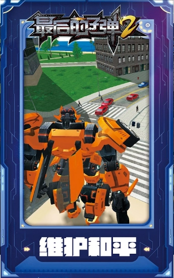 最后的子弹2安卓版