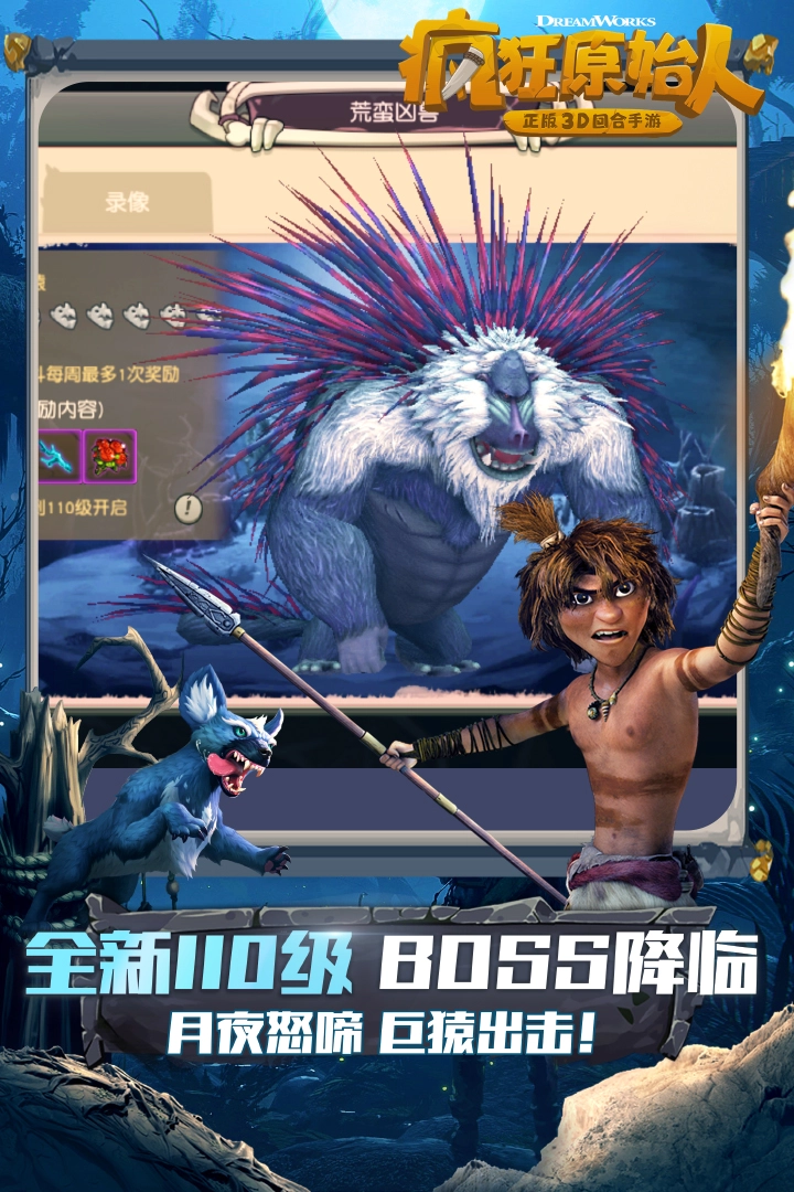 疯狂原始人图1