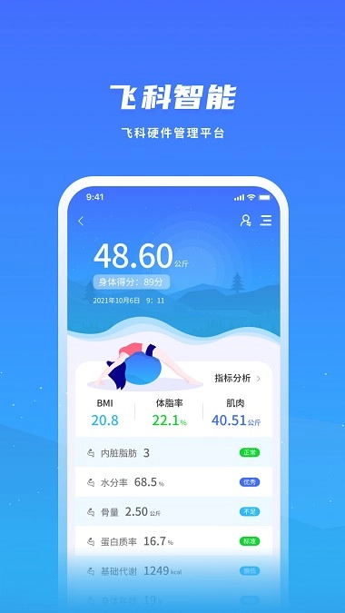 飞科智能(1)