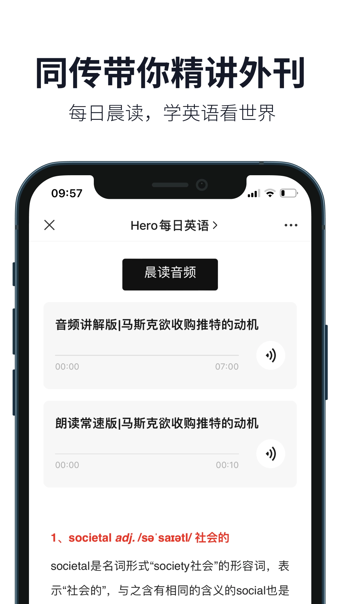 懒人英语免费版(1)