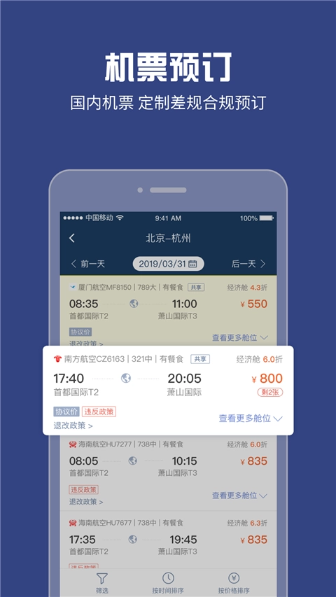 吉利商旅Pro图3
