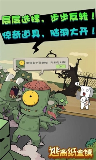 逃离纸盒镇(4)