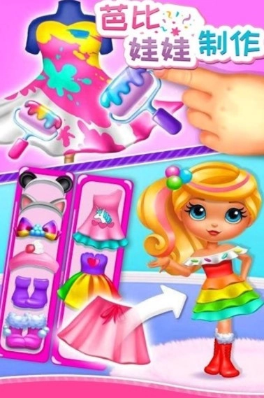 芭比娃娃制作最新免费版图2