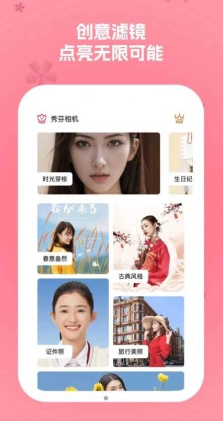 秀芬相机最新免费版图3