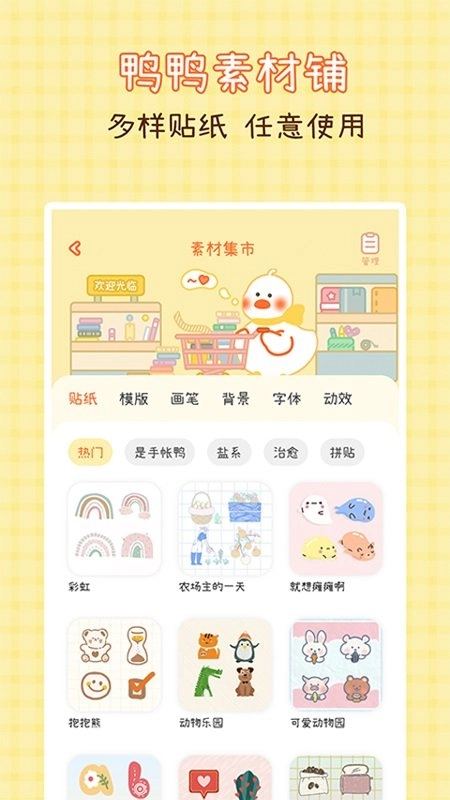 爱鸭手帐免费版图1