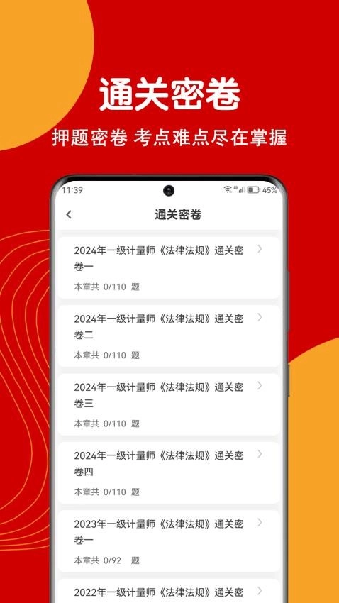 注册计量师刷题狗图2