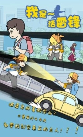我是活雷锋(1)