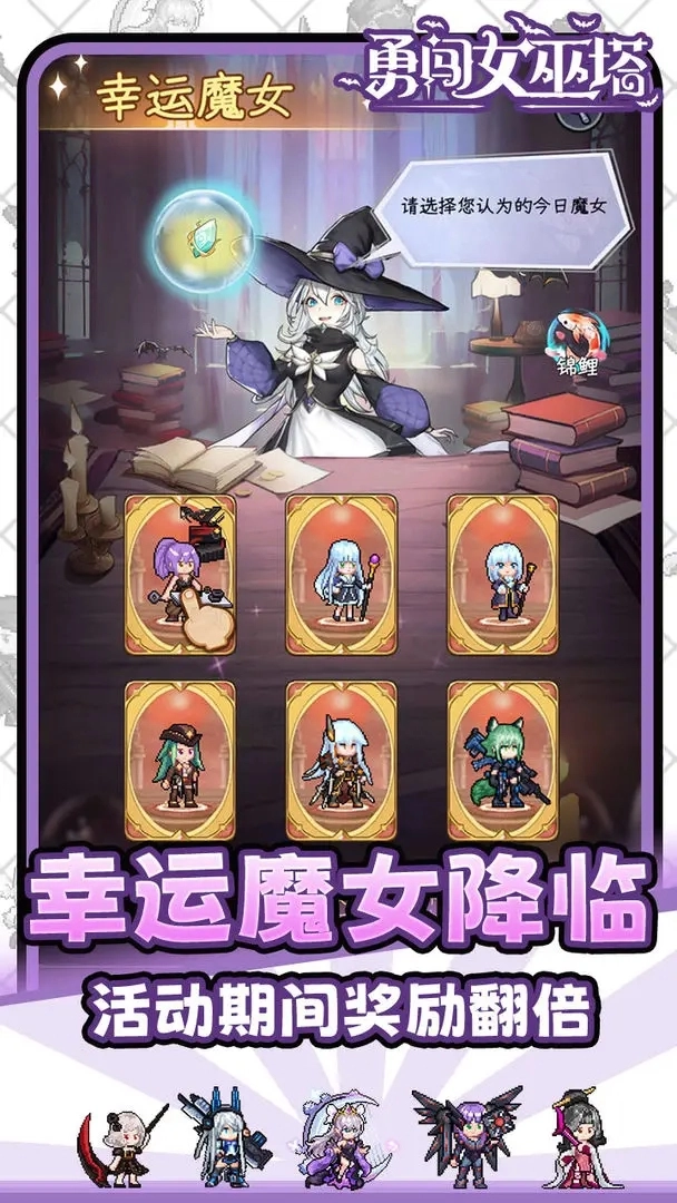 勇闯女巫塔免费版图5