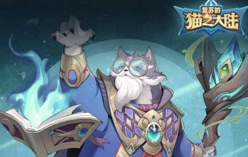 复苏的猫之大陆(3)