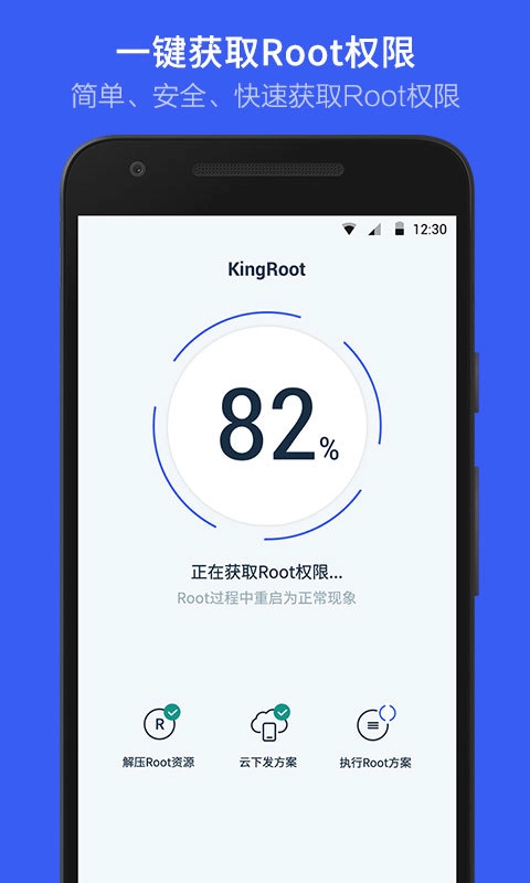 kingroot安卓版图2