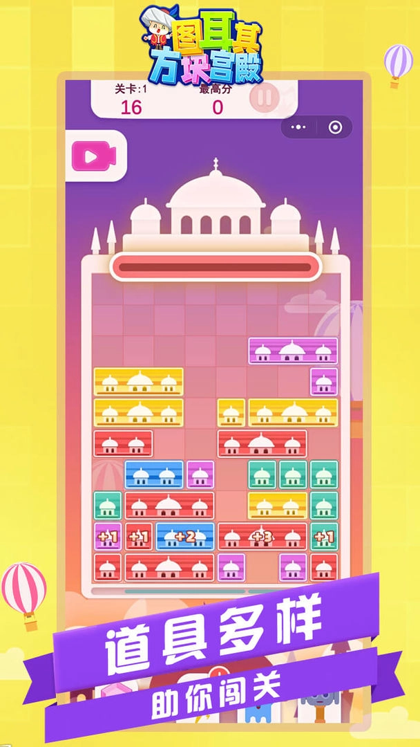 图耳其方块宫殿图1