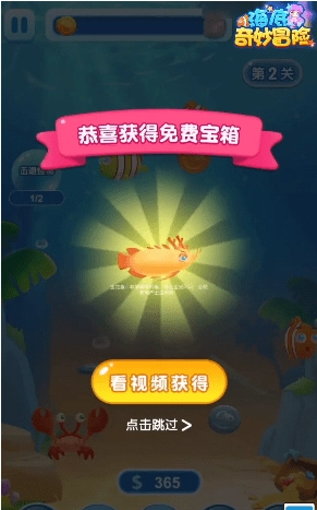 海底奇妙冒险(1)