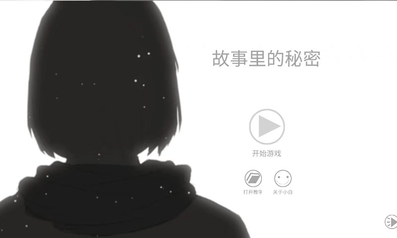 故事里的秘密图4