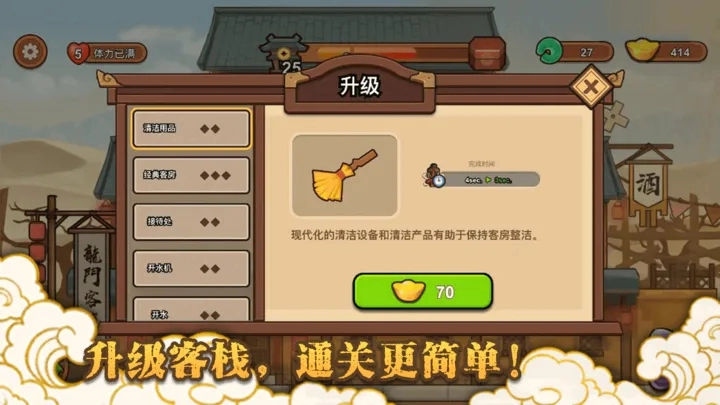 新龙门经营客栈(1)
