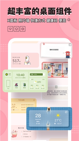 元气小组件图3