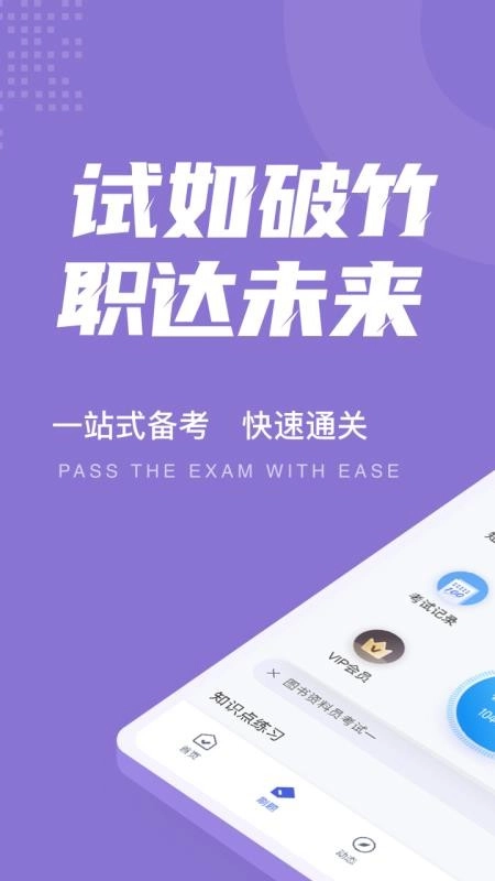 图书资料员聚题库图1
