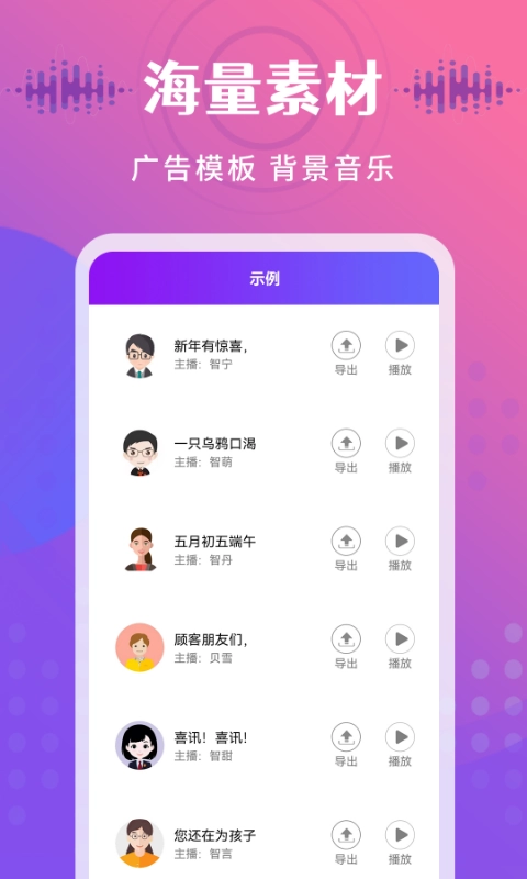 广告配音王截图1