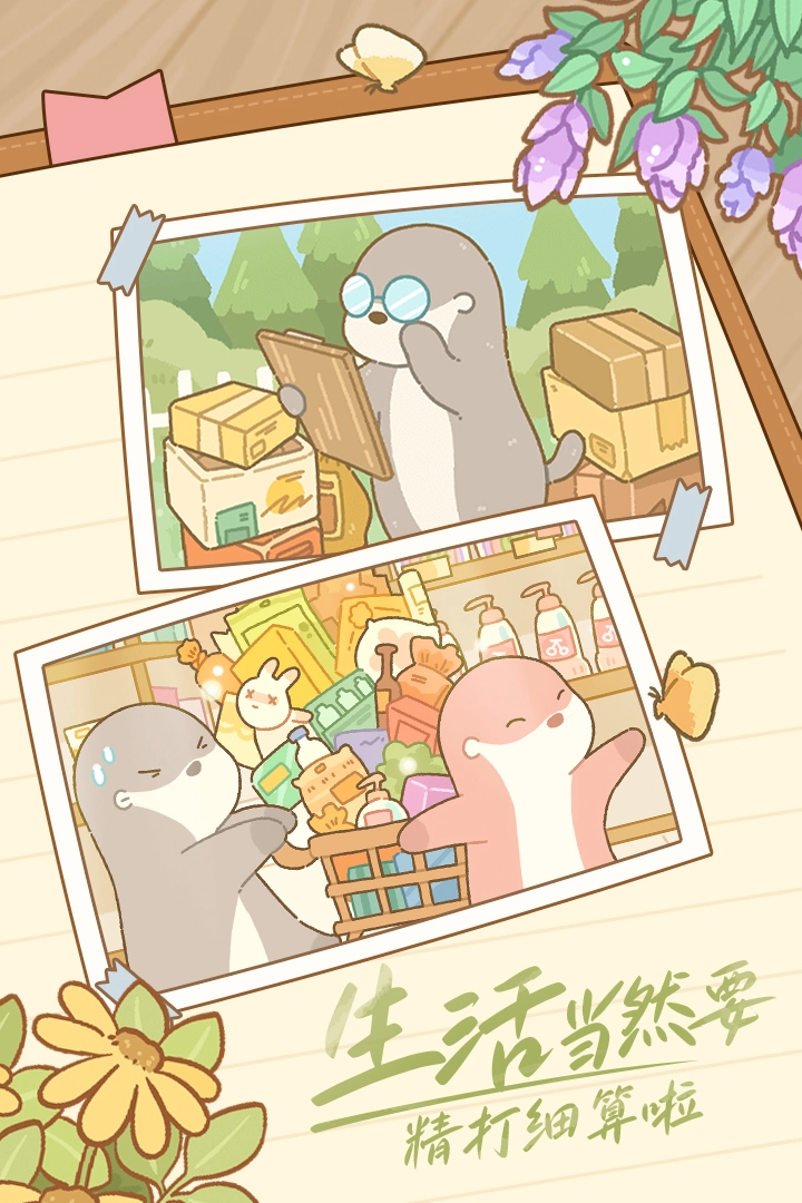 鼹鼠同行之森林之家游戏(2)