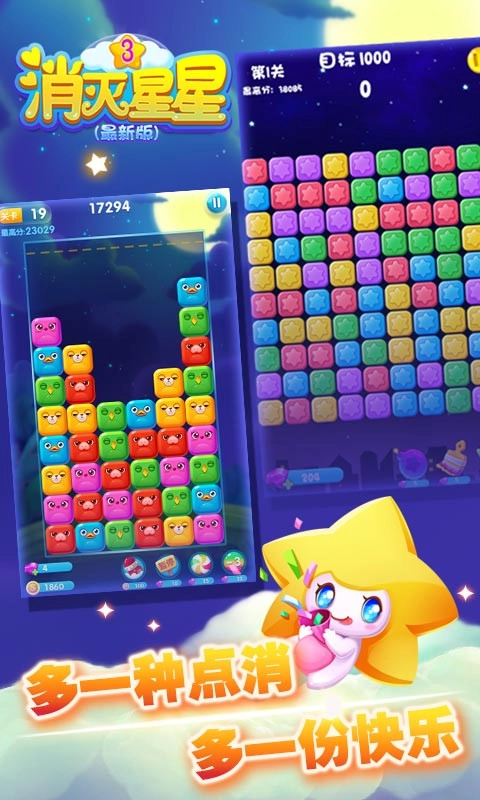消灭星星3图1