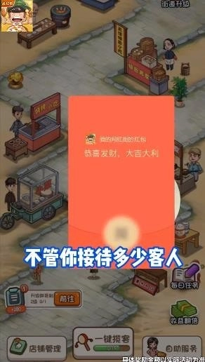 我的网红街图2
