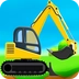 挖掘机模拟建造修理