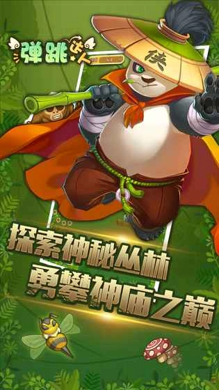 弹跳达人图4