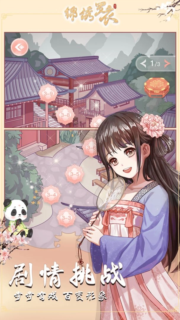 锦绣罗衣(4)