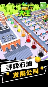 石油大王安卓版截图1