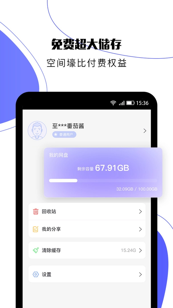 123云盘最新版图1