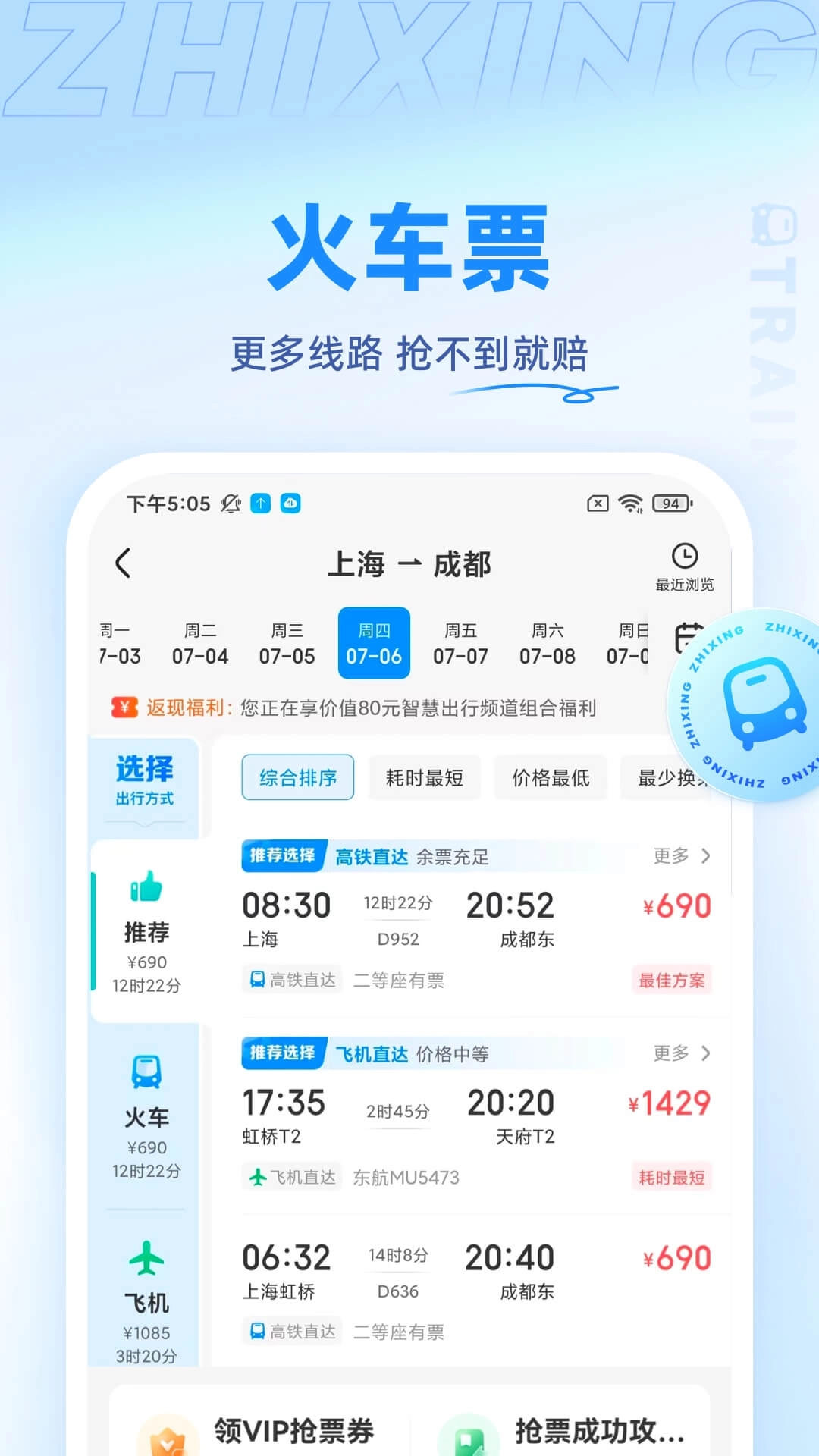 智行旅行图1