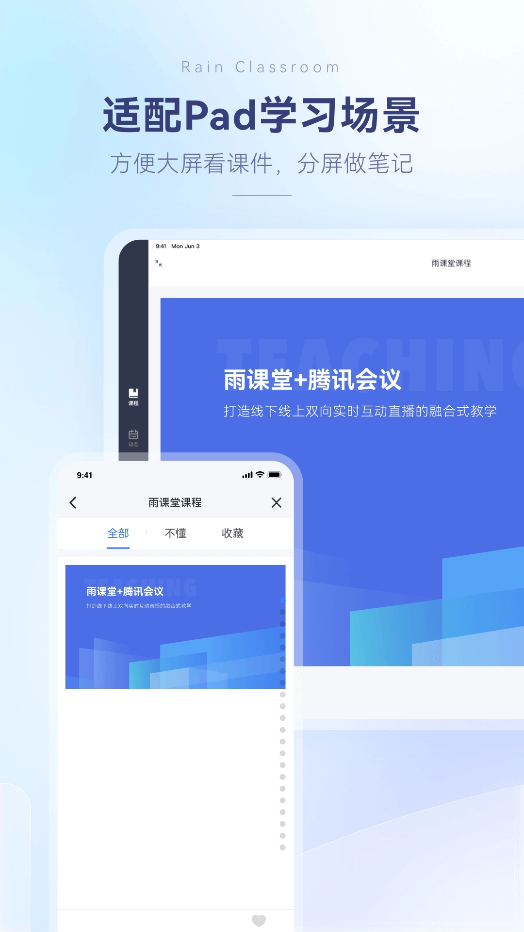 雨课堂无广告版图3