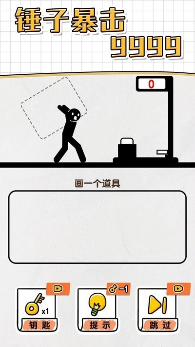 画线救救火柴人4图2