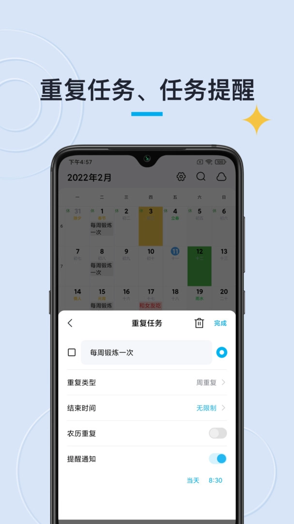 日历清单图1