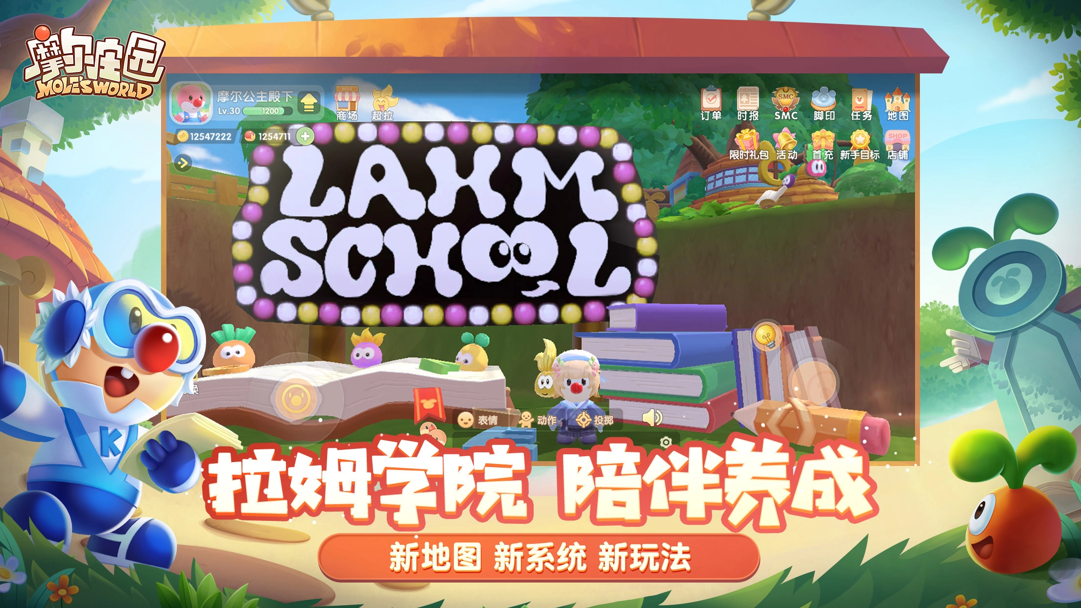 摩尔庄园(2)