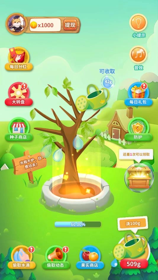 全民种果园图3