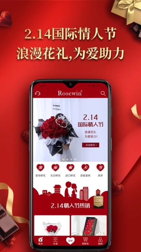 Rosewin鲜花