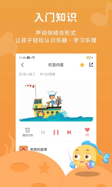 伴鱼音乐手机版截图1