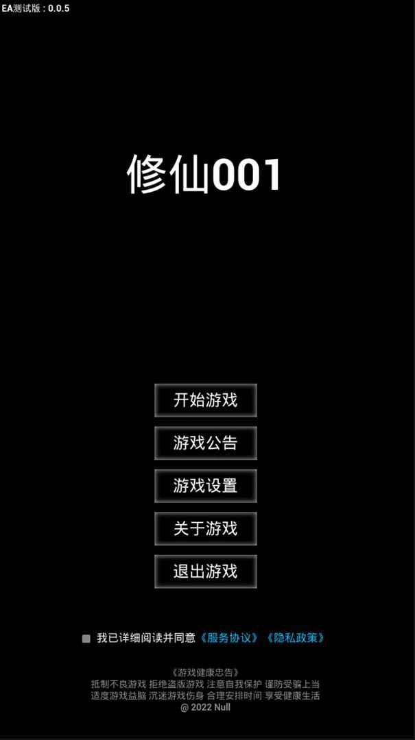 修仙001截图2