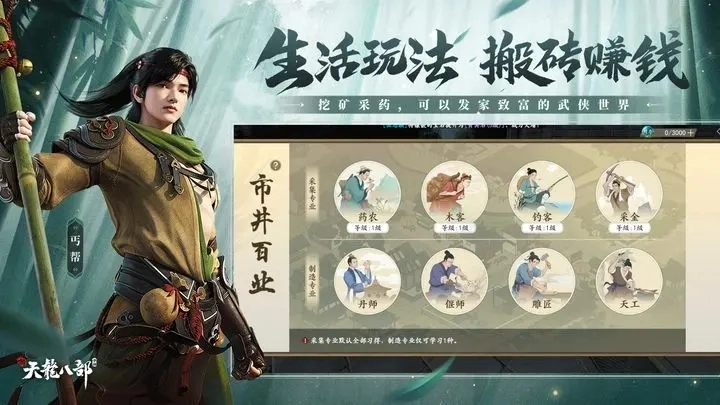 新天龙八部(2)