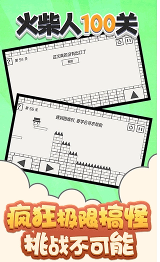 火柴人100关1