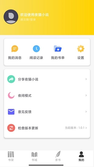 夜猫小说手机最新版图2
