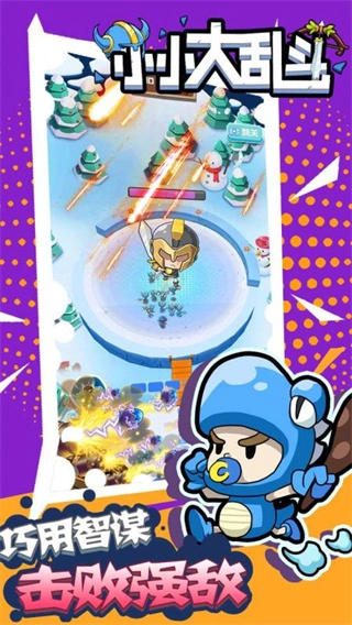 小小大乱斗截图5