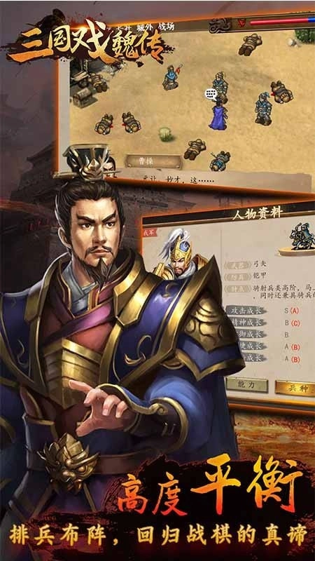 三国戏魏传手机版-图4