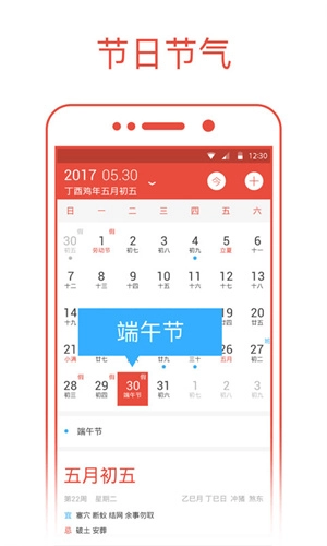 日历通图3