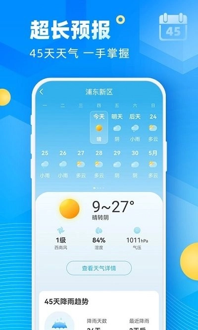 新途天气最新版截图0