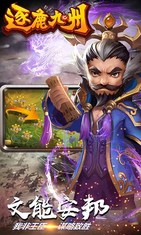 逐鹿九州图5