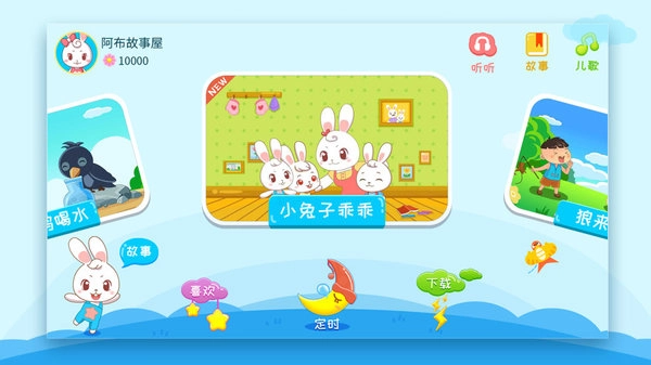 阿布睡前故事老版图3