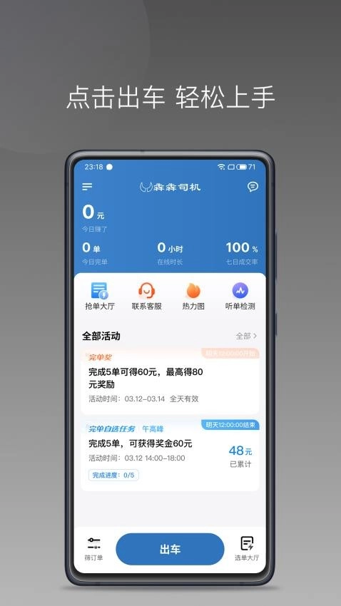 犇犇司机图3