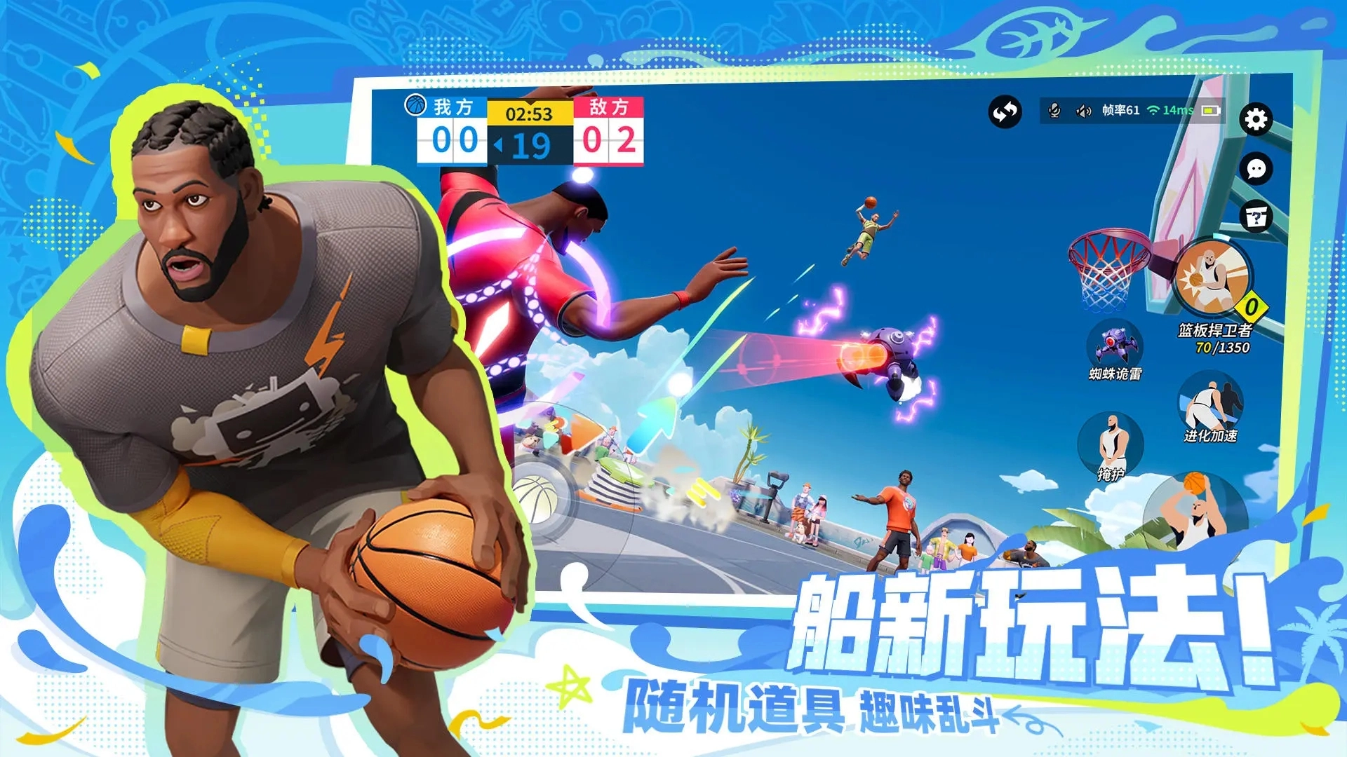 全明星街球派对中文版(2)