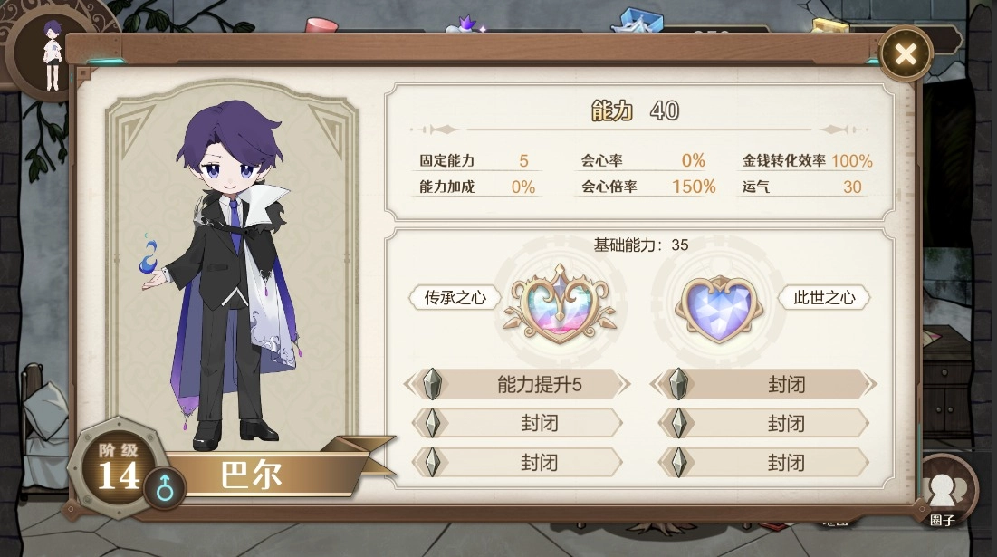 宝石之心(4)